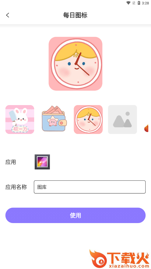 换图标应用隐藏app截图3
