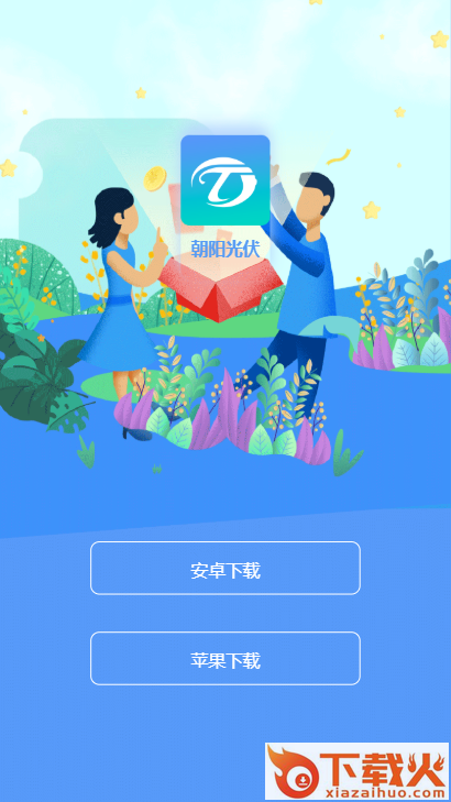 朝阳光伏app截图3