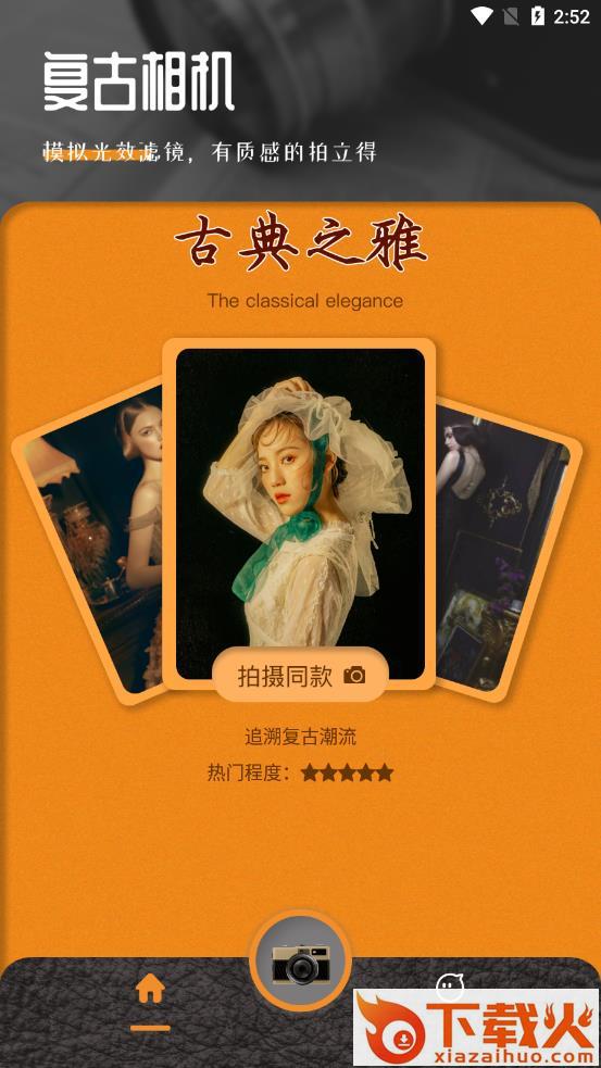 咔嚓相机app截图1