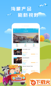 海鸥旅游app下载截图1