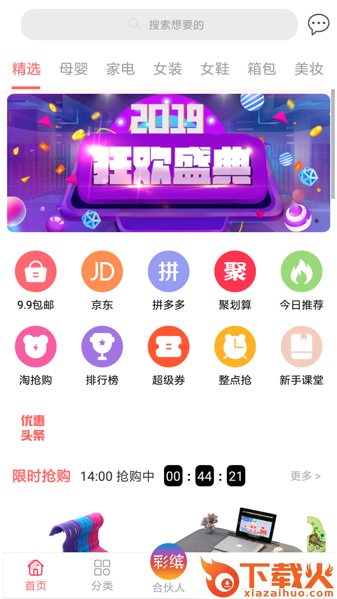 彩缤生活截图1