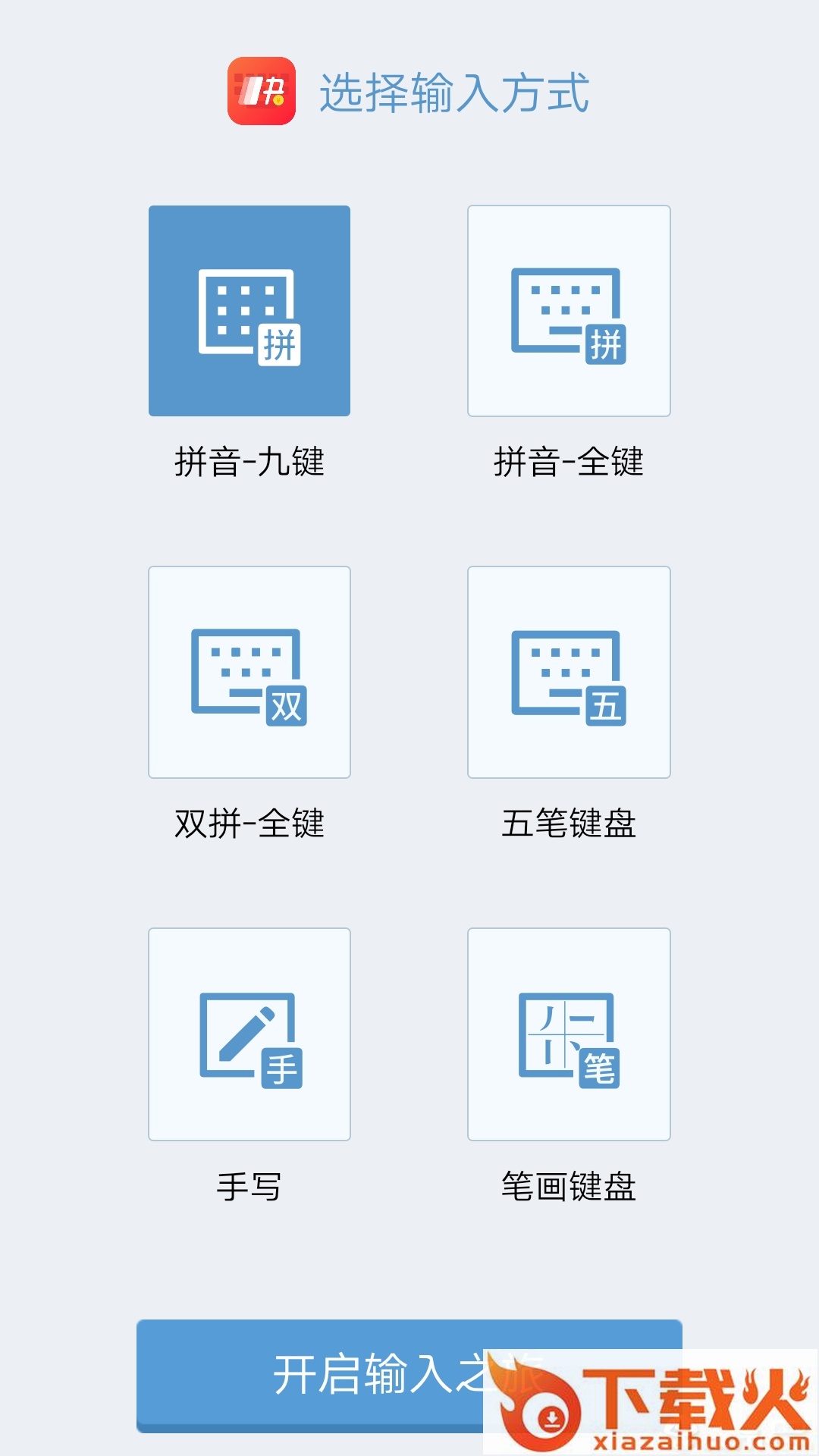 快输入截图2