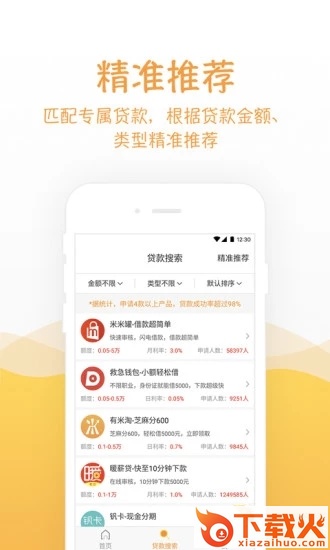 微盟贷款王截图1