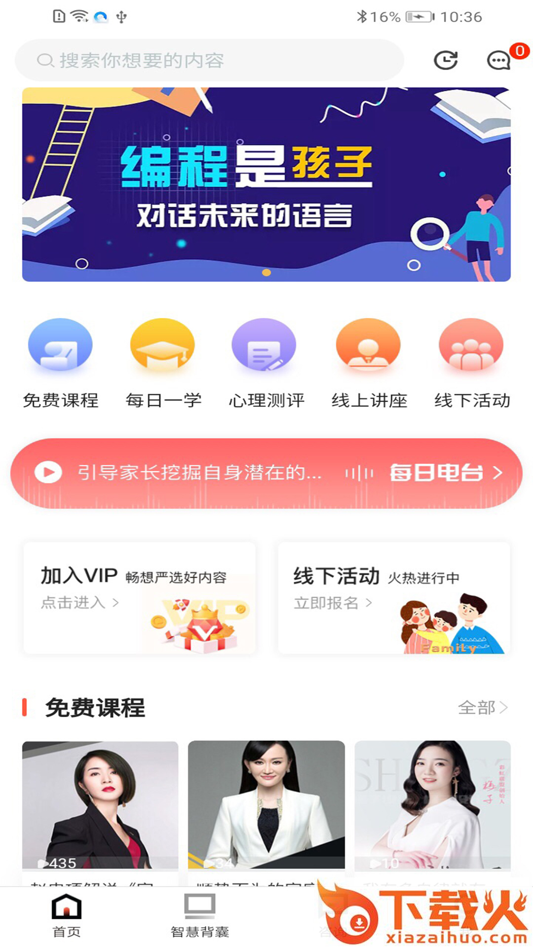 一心明app(家庭教育)截图1