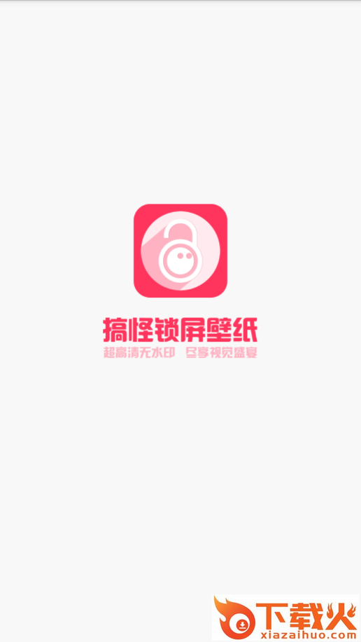 搞怪锁屏软件截图1
