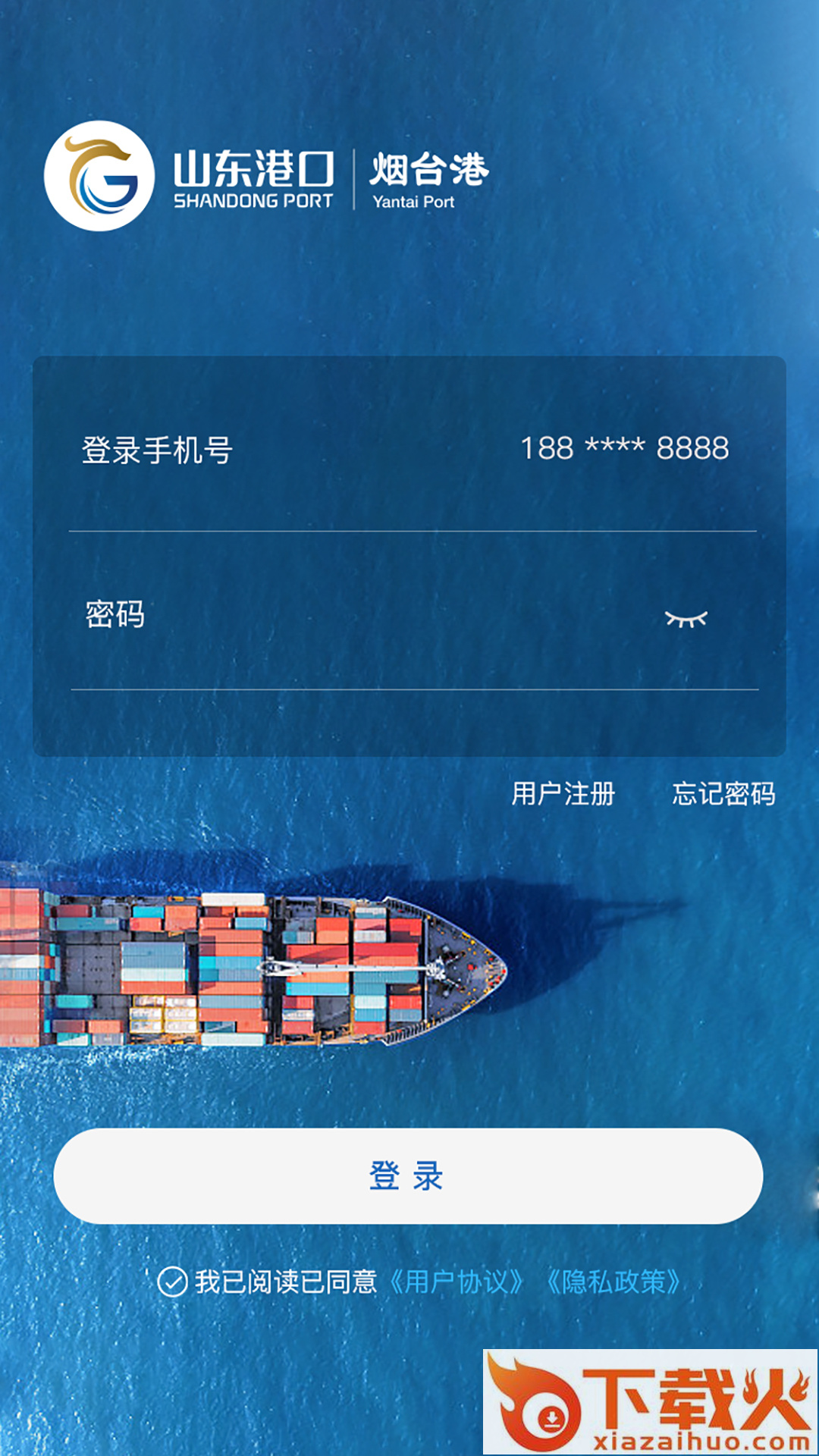 烟港易通app截图2