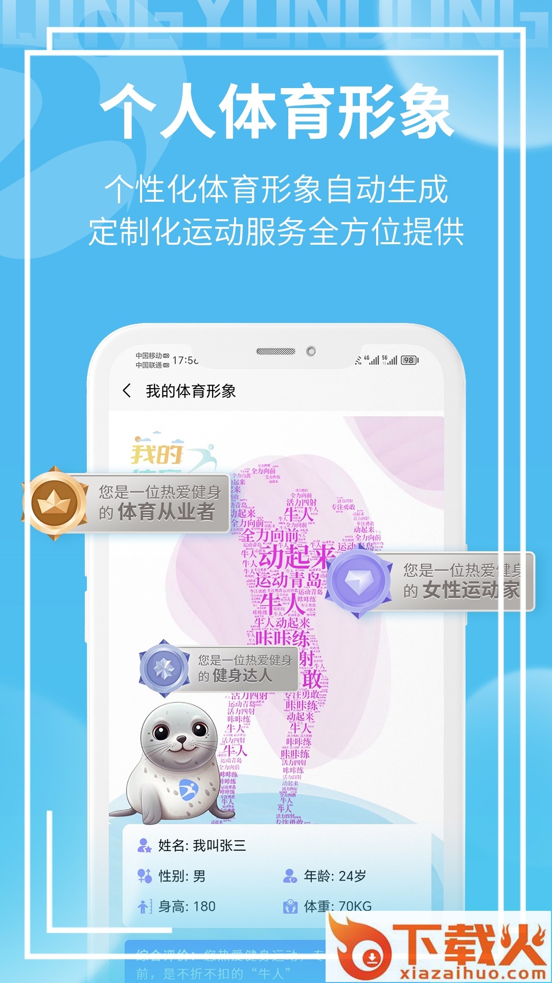 青运动app下载截图2