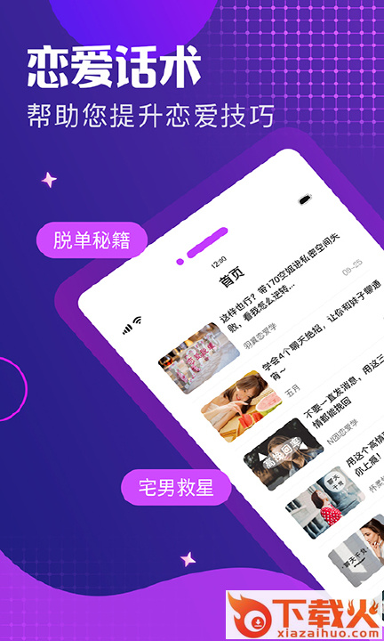 小鹿恋爱话术app截图1