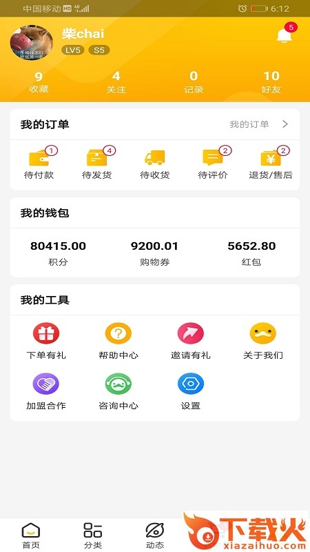 葱鸭百货截图1