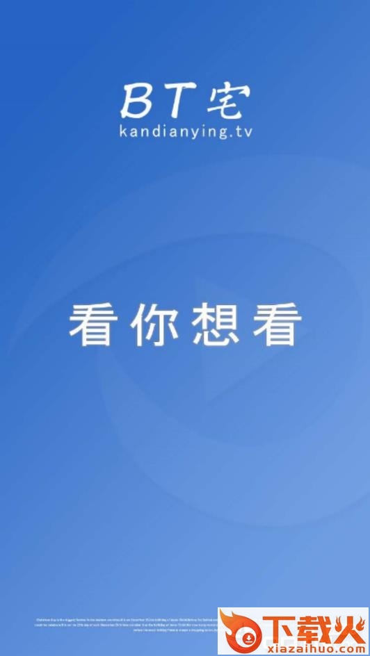 BT宅TV版-观影神器截图1