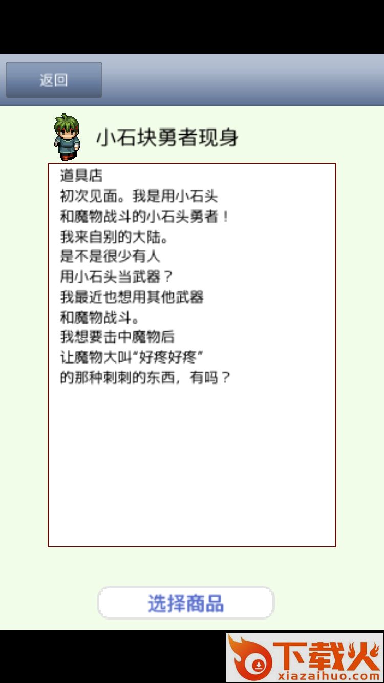 王国道具店2腾讯版截图1