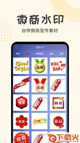 水印大师相机app下载截图2