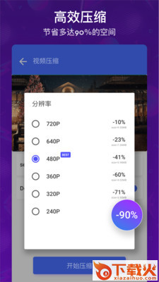 批量视频照片压缩截图1