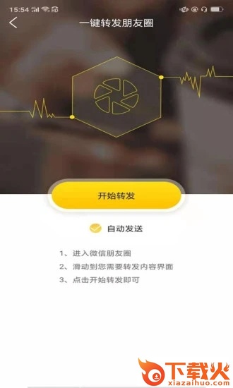 微商加好友app截图1
