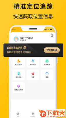 追迹截图2
