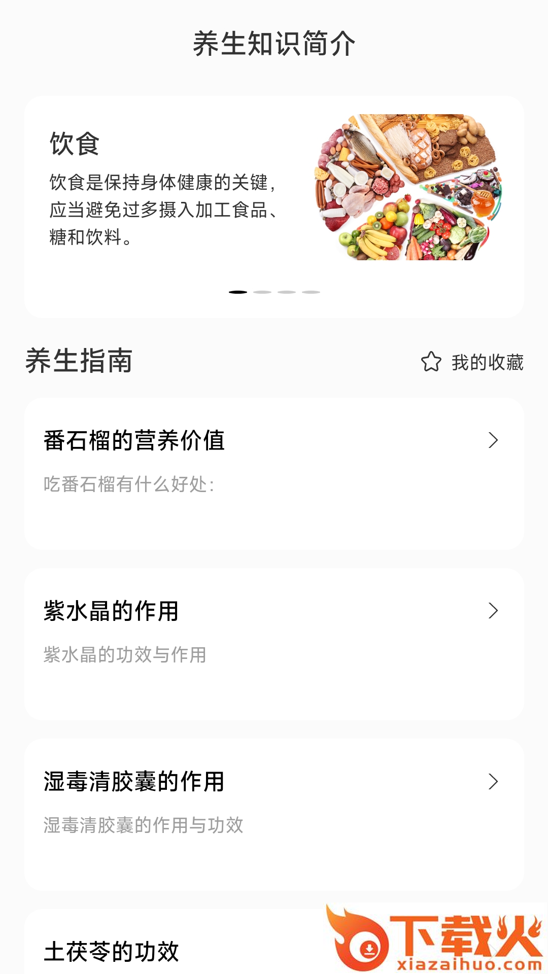银杉计步截图1