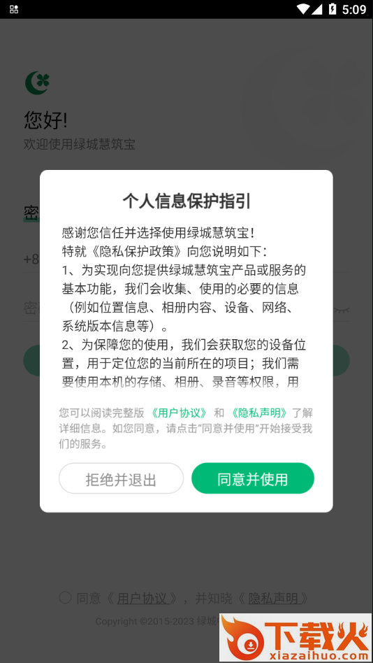 绿城慧筑宝截图1