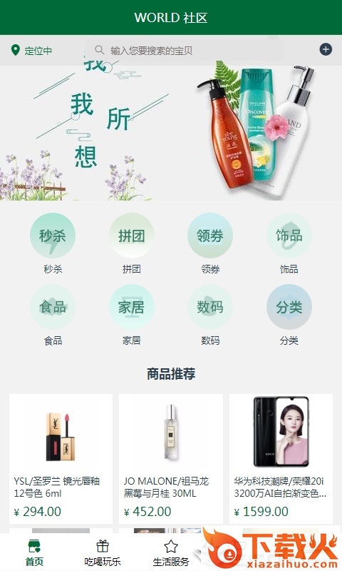 WORLD社区截图1