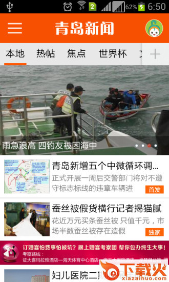 青岛新闻ios