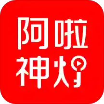 阿啦神灯安卓版下载-阿啦神灯app(叮当法税)v1.8 手机版