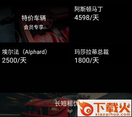 W超跑app截图3