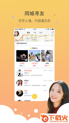 聊趣约截图1