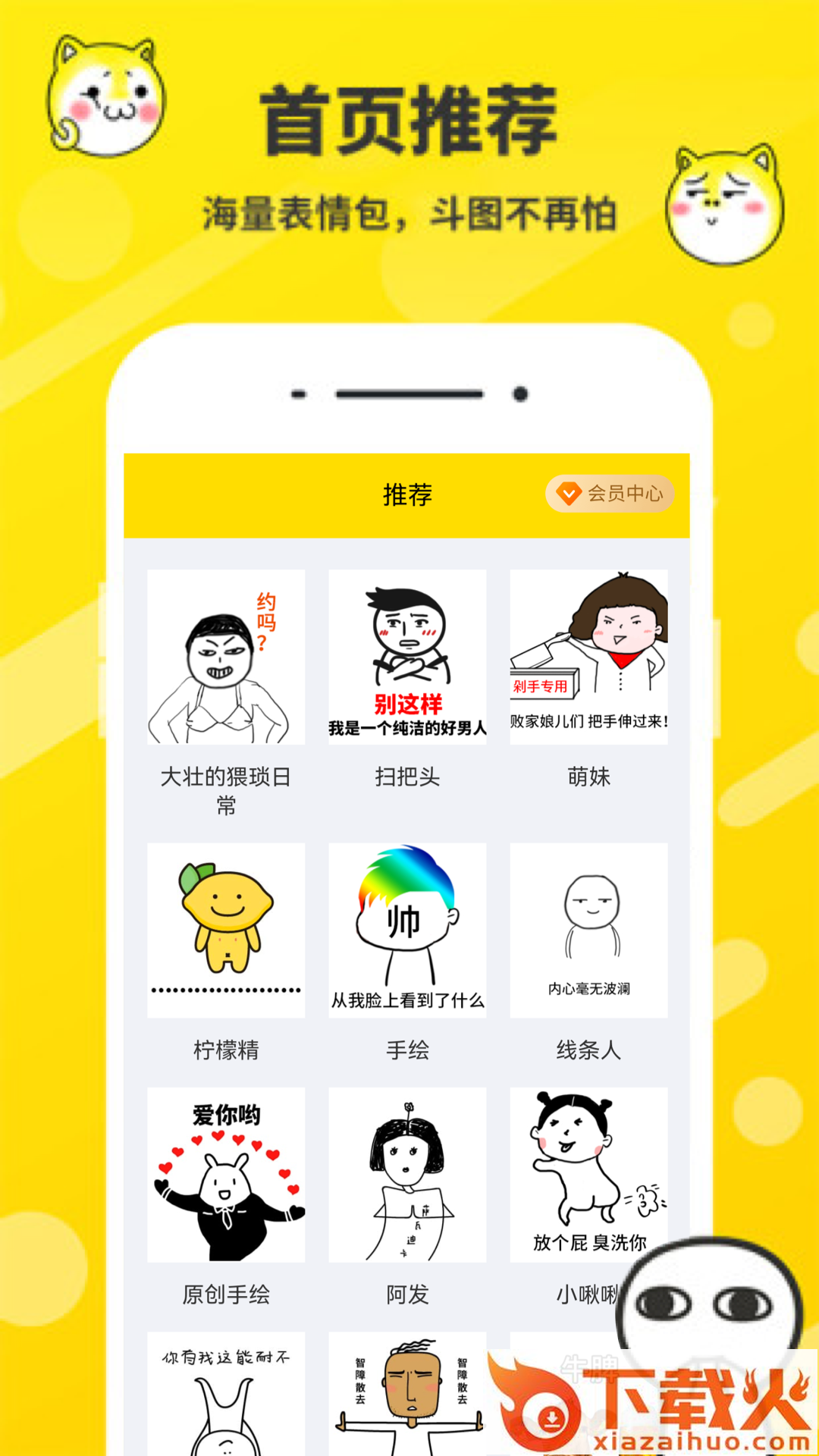 斗图表情包制作器截图1