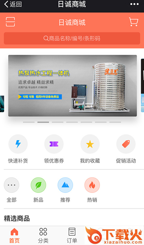 日诚商城app截图1