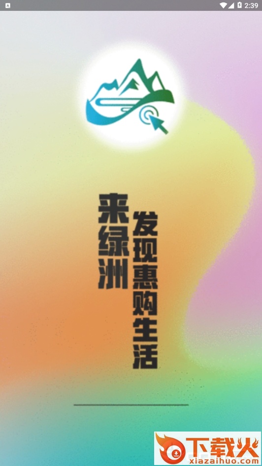 绿洲惠购截图1