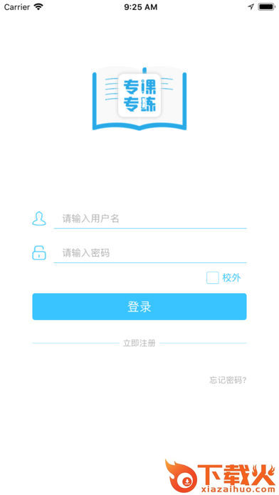 专课专练教师端app截图2