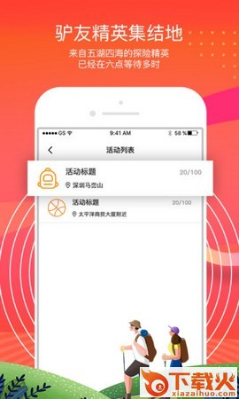 六点喇叭截图3