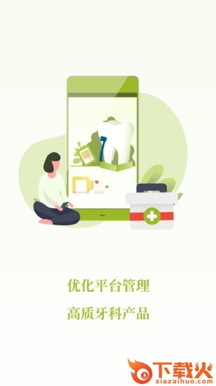 登腾app(牙医口腔)截图2