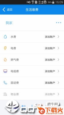 绵州通app下载截图2