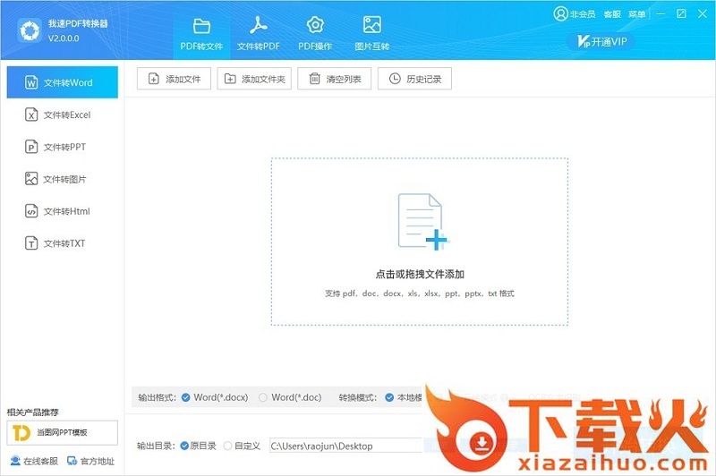 我速pdf转换器登录 v2.0.2.12 免费版 截图1