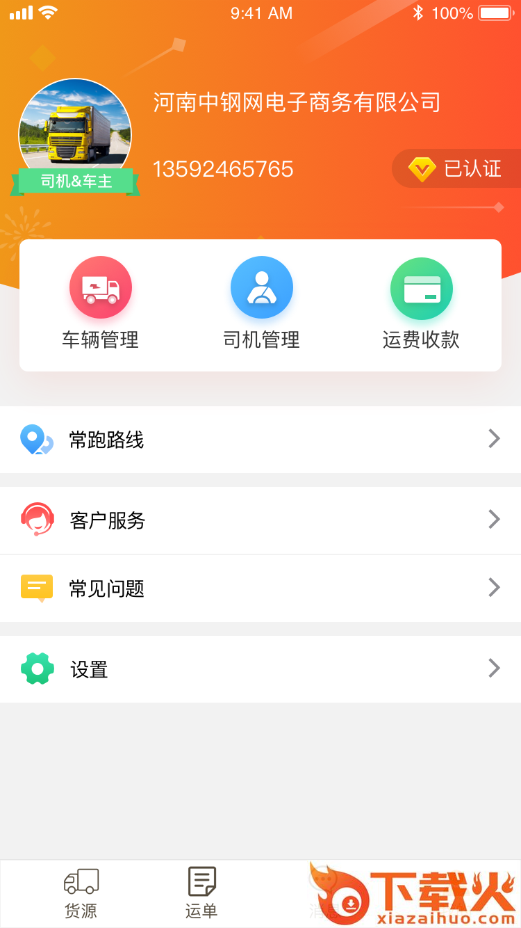 物流宝app下载截图1