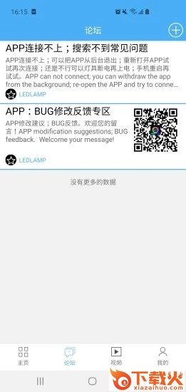 LED LAMP app截图1