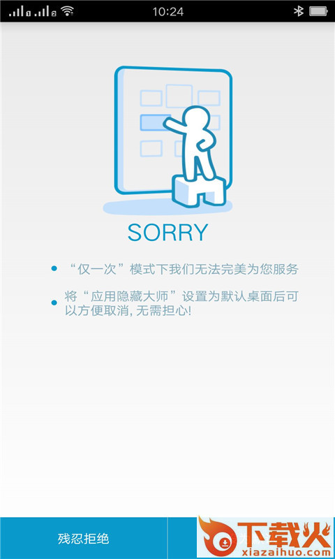 应用隐藏大师截图1
