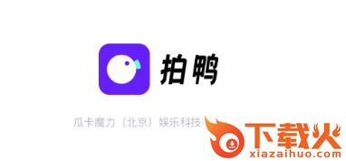 拍鸭达人版截图3