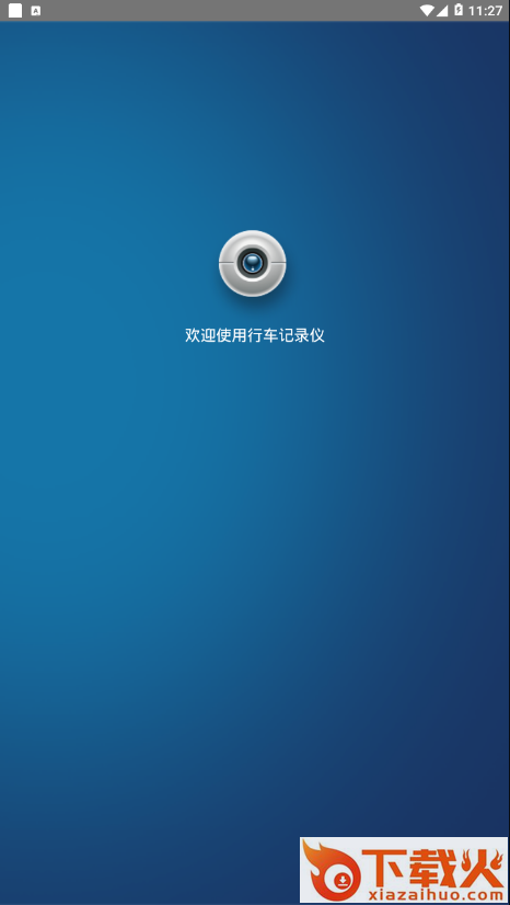 我的录像仪app截图1