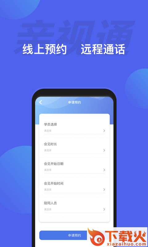 亲视通app截图2