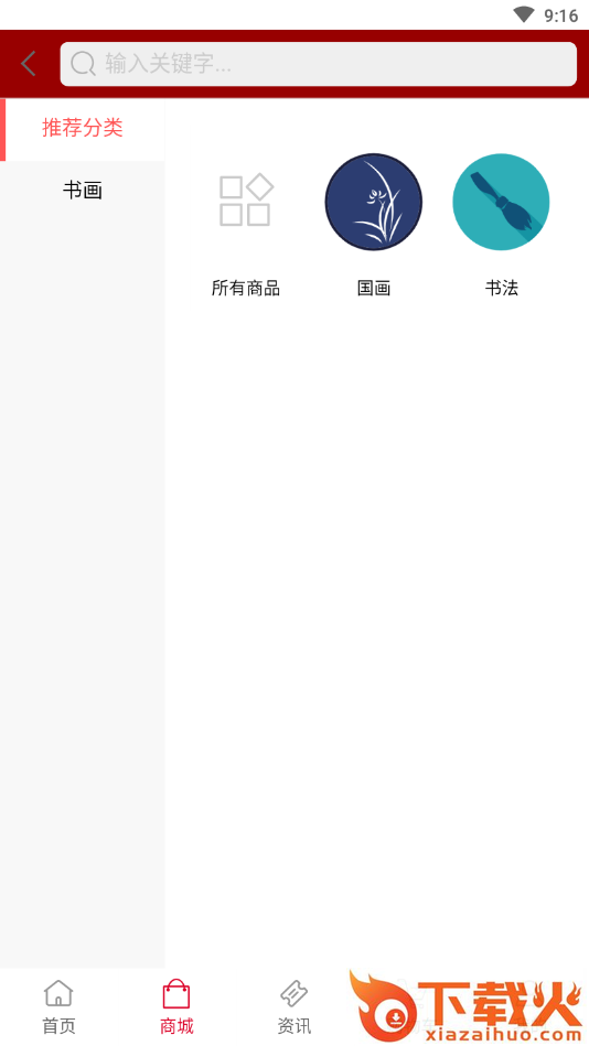 世纪来集市-书画交易截图2