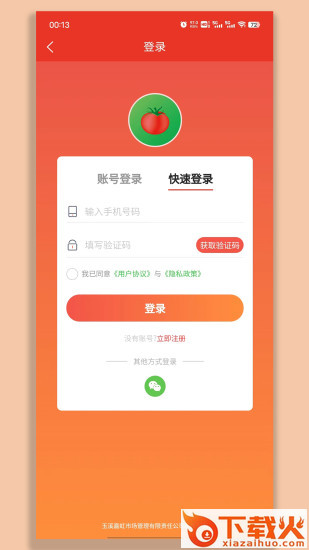 彩虹桥生鲜超市app截图1