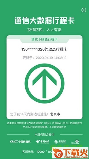 通行大数据苹果手机下载