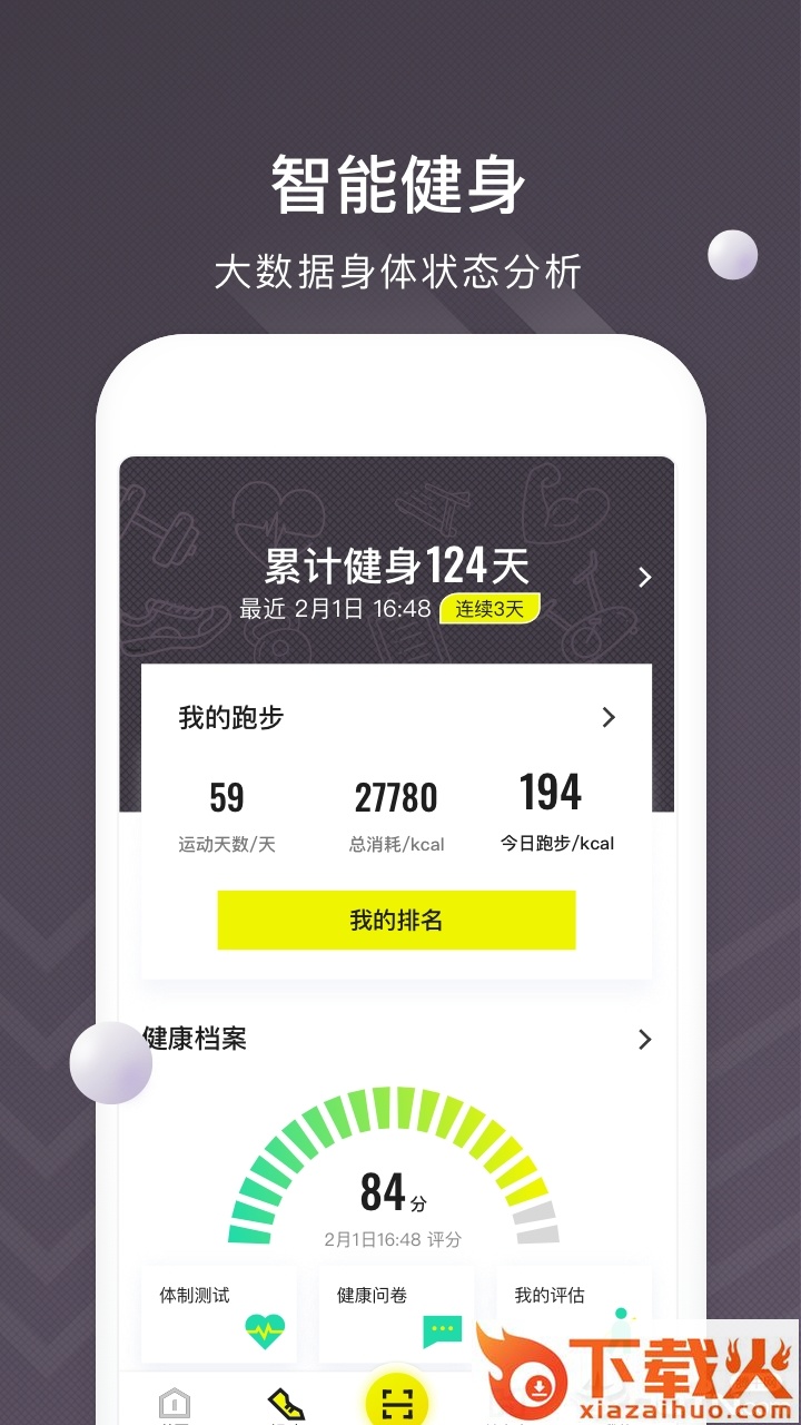 坚蛋运动app截图2