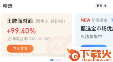 大智慧基金app截图3