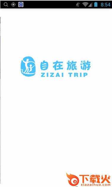 自在旅游官方下载截图1