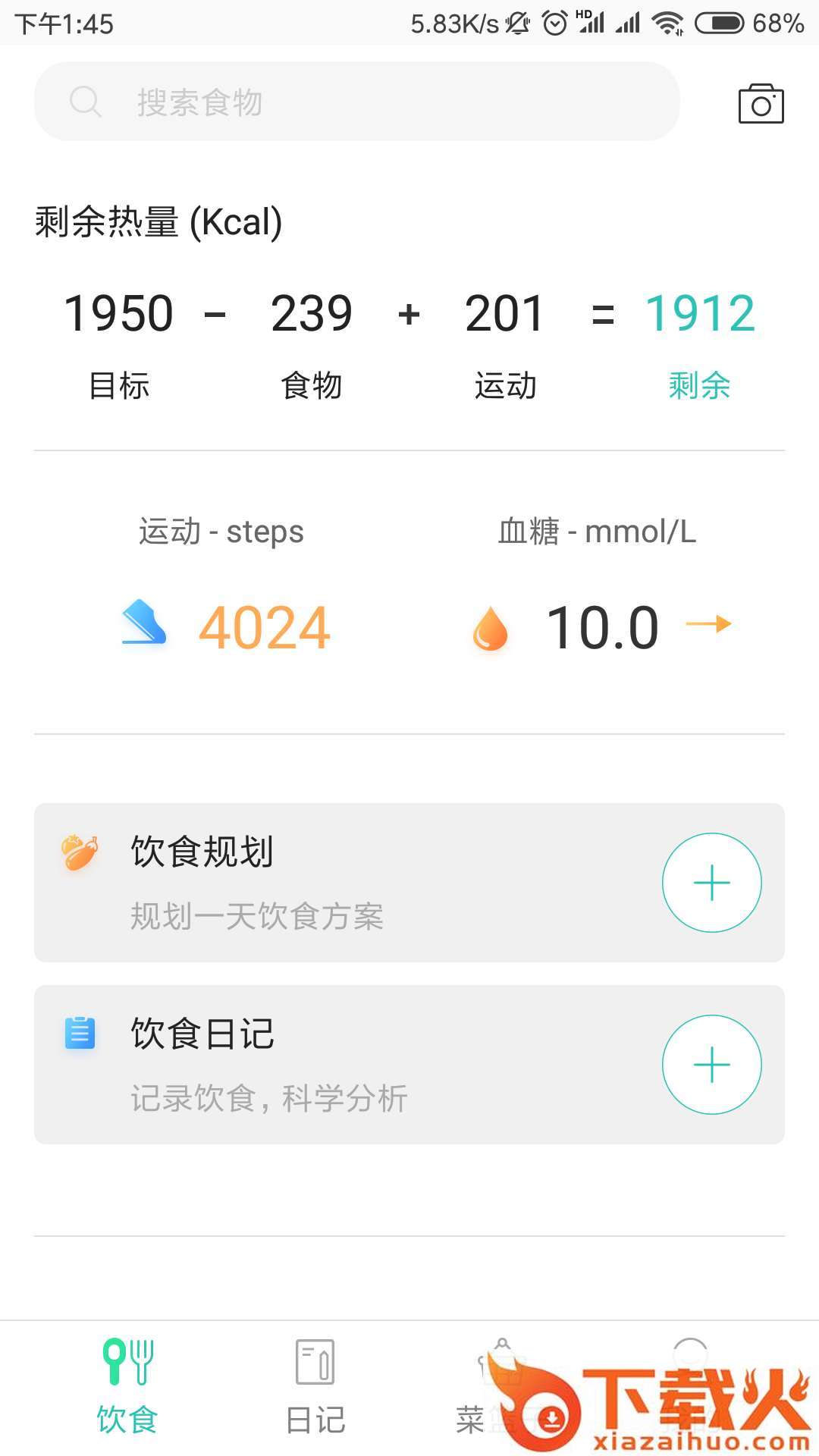 舌尖日记app截图1