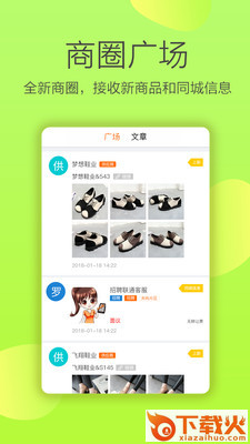 爱买卖货源截图1