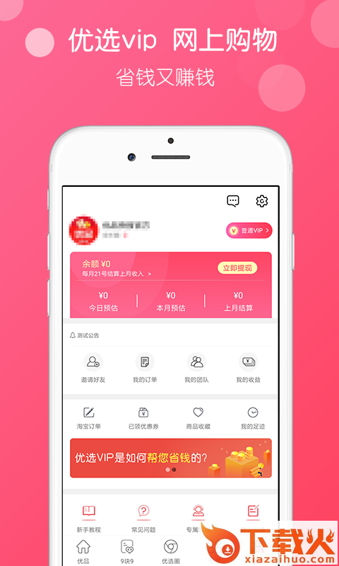 优选VIP截图2