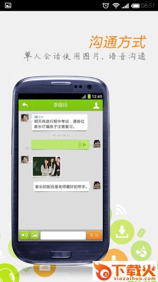和校园福建版下载截图1